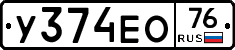 У374ЕО76 - 