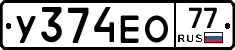 У374ЕО77 - 