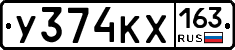 У374КХ163 - 