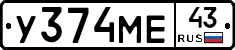 У374МЕ43 - 