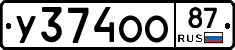 У374ОО87 - 