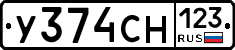 У374СН123 - 