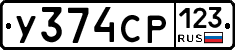 У374СР123 - 
