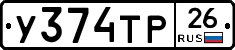 У374ТР26 - 