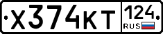 Х374КТ124 - 