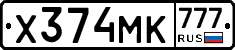 Х374МК777 - 
