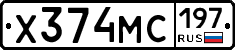 Х374МС197 - 