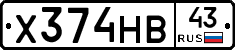 Х374НВ43 - 