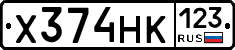 Х374НК123 - 