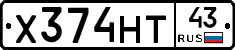 Х374НТ43 - 