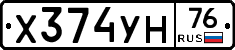 Х374УН76 - 