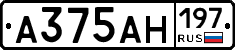 А375АН197 - 