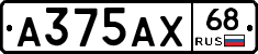 А375АХ68 - 