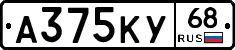 А375КУ68 - 