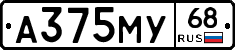 А375МУ68 - 
