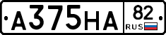 А375НА82 - 