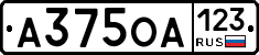 А375ОА123 - 
