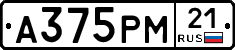А375РМ21 - 