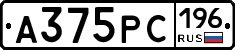 А375РС196 - 