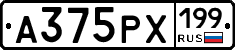 А375РХ199 - 