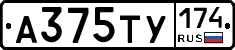 А375ТУ174 - 