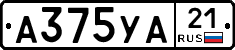 А375УА21 - 