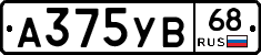 А375УВ68 - 
