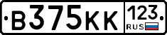 В375КК123 - 