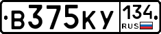 В375КУ134 - 
