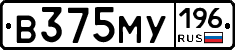 В375МУ196 - 