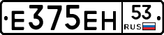 Е375ЕН53 - 