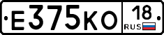 Е375КО18 - 