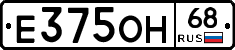 Е375ОН68 - 
