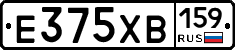 Е375ХВ159 - 
