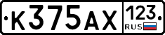 К375АХ123 - 