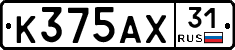К375АХ31 - 