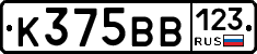 К375ВВ123 - 