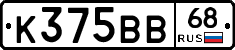 К375ВВ68 - 
