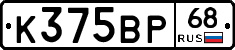 К375ВР68 - 