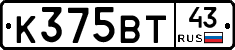 К375ВТ43 - 