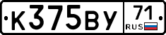 К375ВУ71 - 