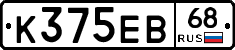 К375ЕВ68 - 