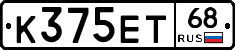 К375ЕТ68 - 