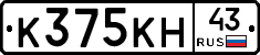 К375КН43 - 