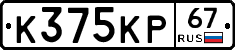 К375КР67 - 