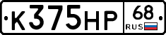 К375НР68 - 