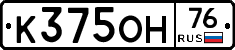 К375ОН76 - 