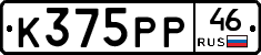 К375РР46 - 