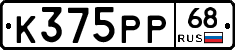 К375РР68 - 