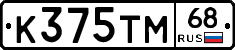 К375ТМ68 - 